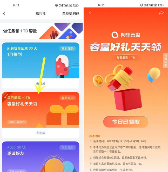 阿里云盘春节限时每天领随机容量-榆桦源码网