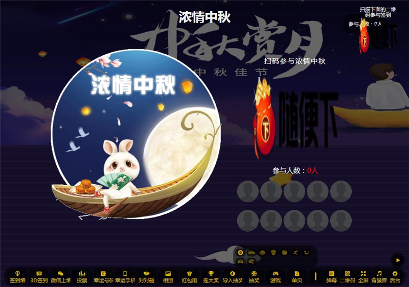 2022修复版PHP活动现场大屏幕互动系统源码 带微信上墙+3D签到投票抽奖+互动游戏+红包等功能-榆桦源码网