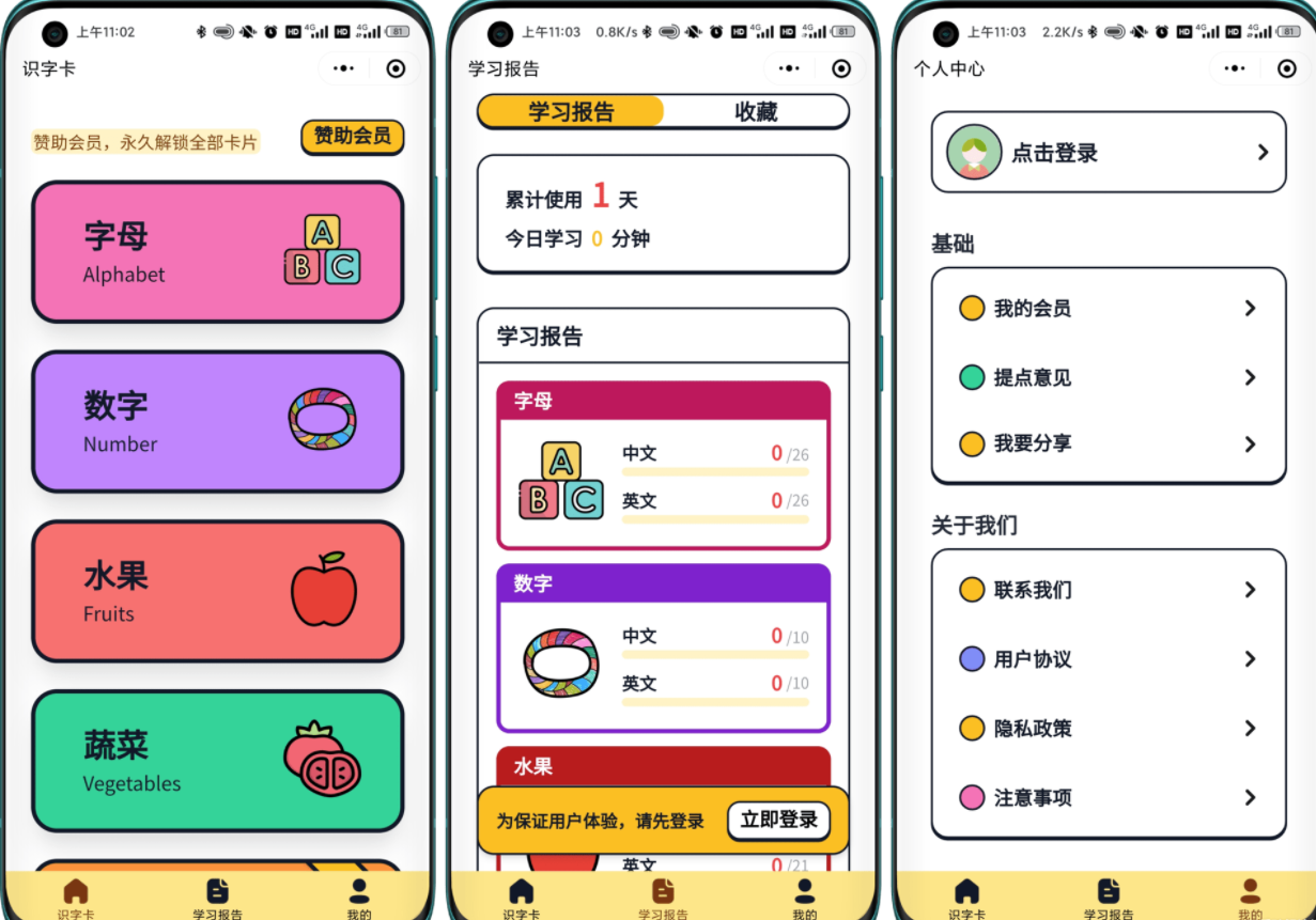 【嘟嘟早教卡】 小程序源码分享带后台管理-榆桦源码网