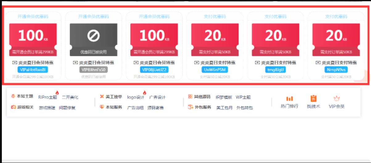 wordpress主题RiPro优惠码插件1.21版本+支付购买资源优惠码+开通会员专用优惠码-榆桦源码网