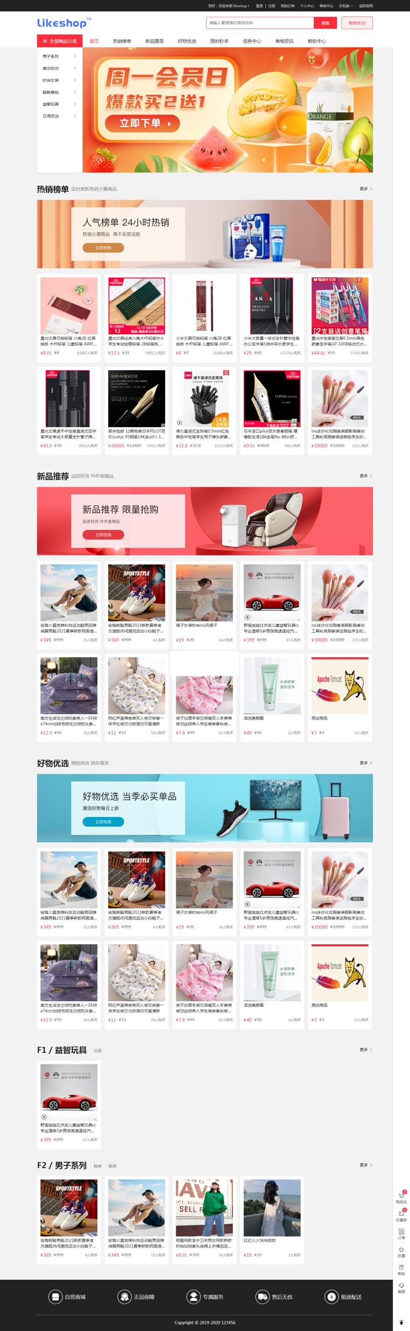 likeshop单商户开源商城系统 v2.5.7-榆桦源码网