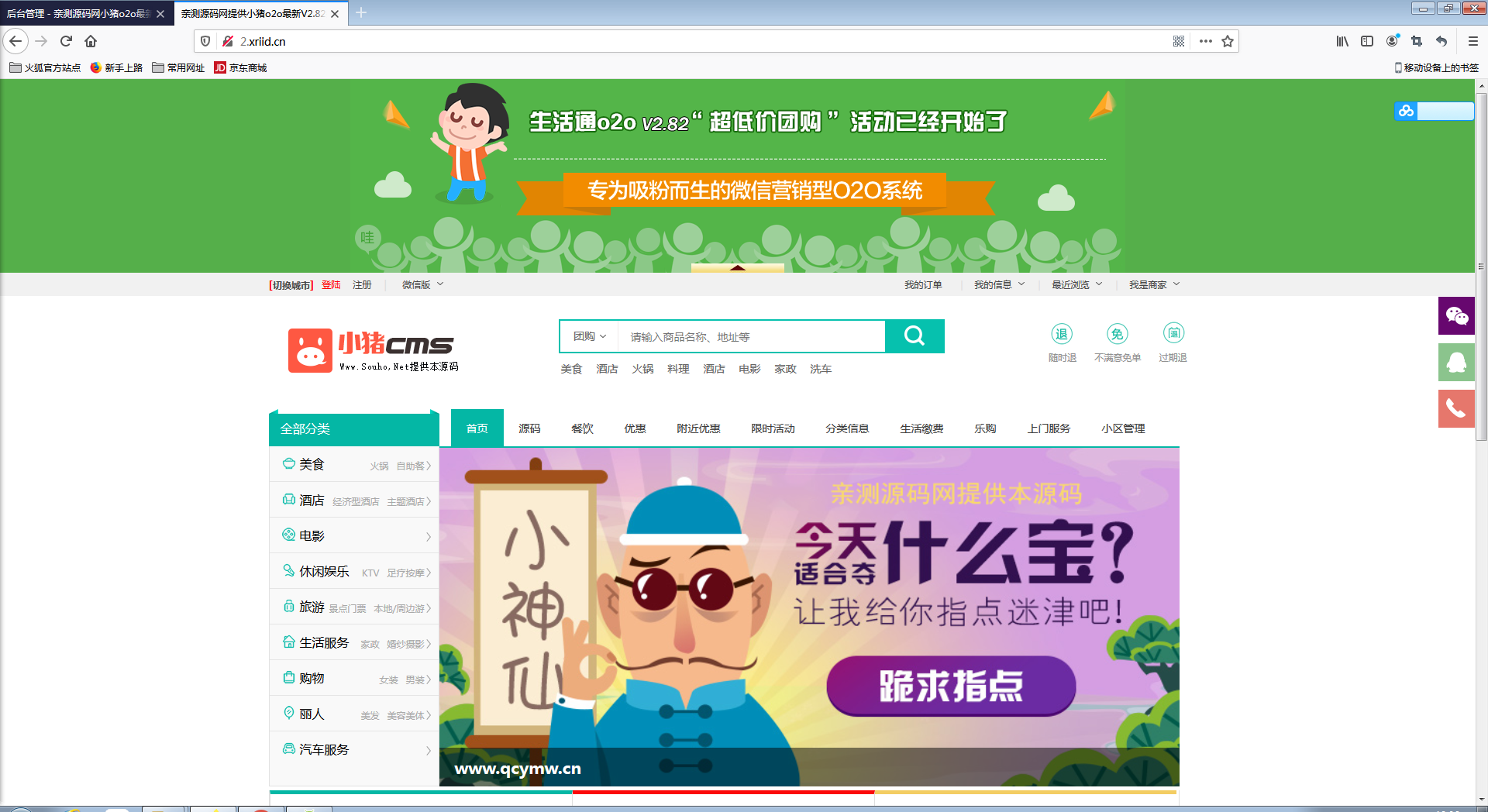 小猪o2o生活通v2.82 全开源尊享版+多城市【站长榆桦亲测】-榆桦源码网
