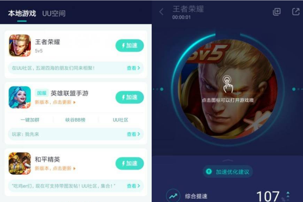 UU游戏加速器v6.5.4.0105高级版-榆桦源码网
