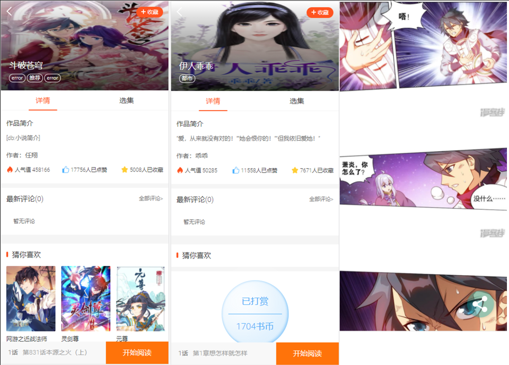 【八爷二开】最新漫画小说听书三合一分销平台完整源码/整合免签约支付接口/搭建教程/火车头采集接口 【八爷二开】最新漫画小说听书三合一分销平台完整源码/整合免签约支付接口/搭建教程/火车头采集接口