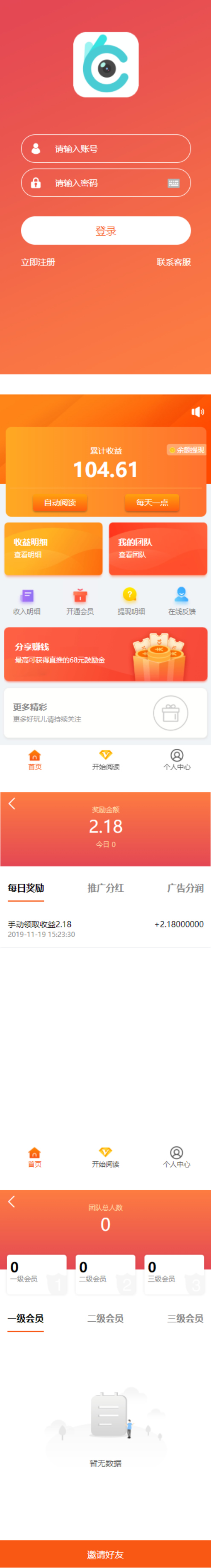 【自动阅读】橙色UI赚积分系统[3级团队]-榆桦源码网