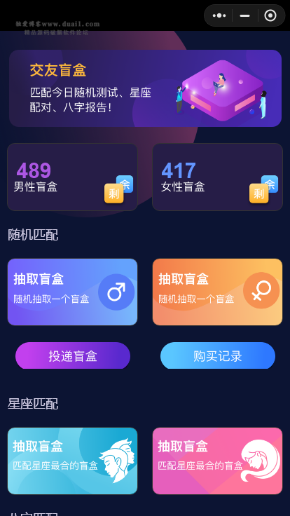 交友盲盒小程序版本 全开源版本kxdao首发-榆桦源码网