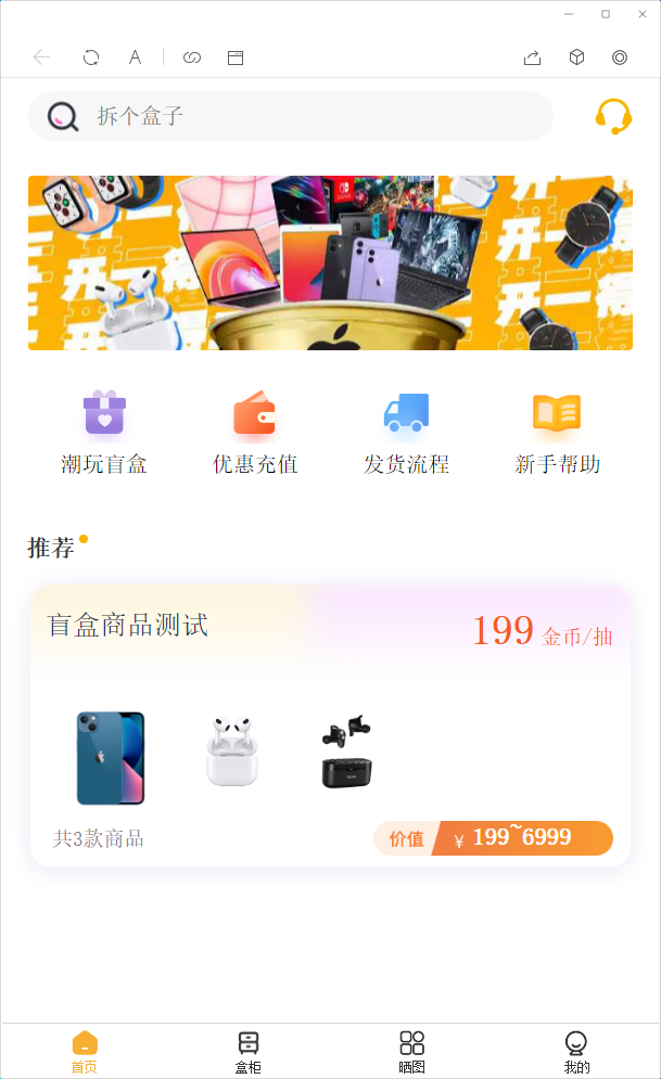 【榆桦亲测】2022最新盲盒商城完整开源运营源码/对接免签支付接口/带视频搭建教程-榆桦源码网