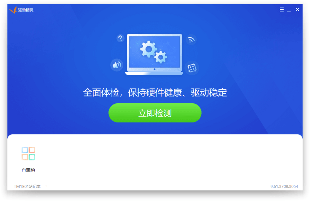 驱动精灵v9.61.419.1421绿色版-榆桦源码网
