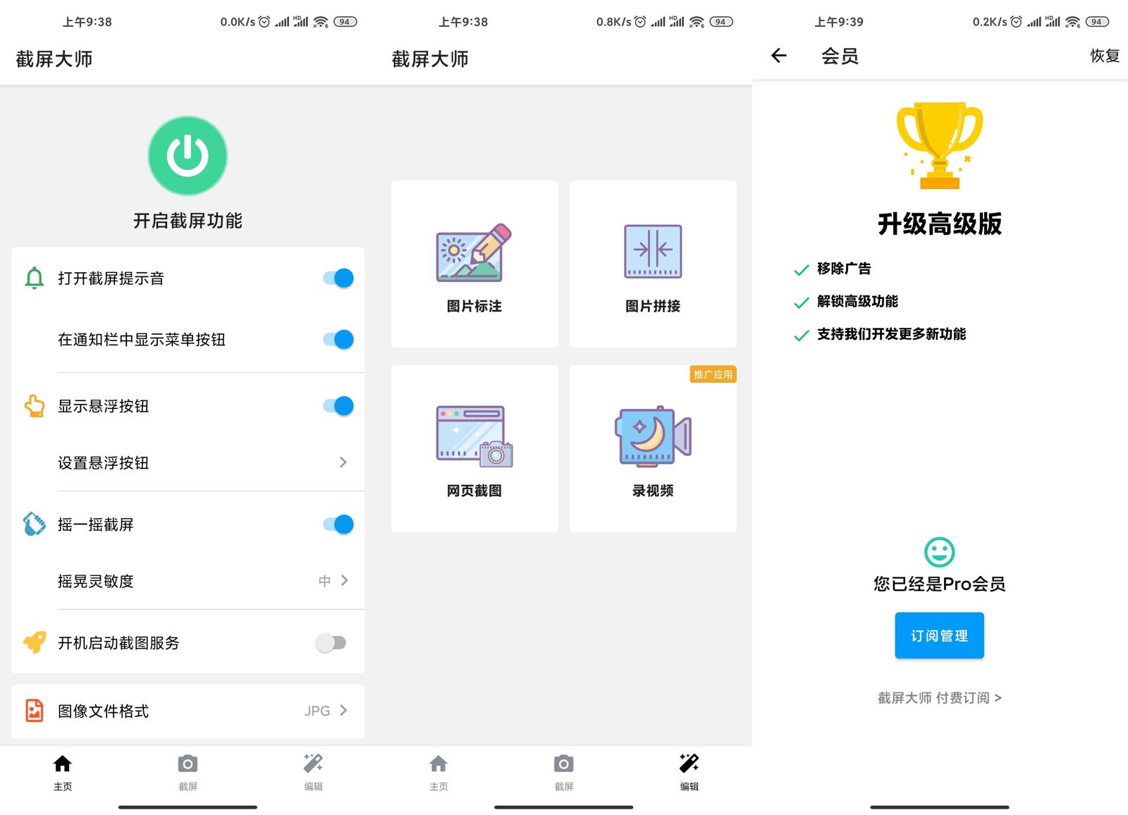 安卓截屏大师v1.8.0.6高级版-榆桦源码网