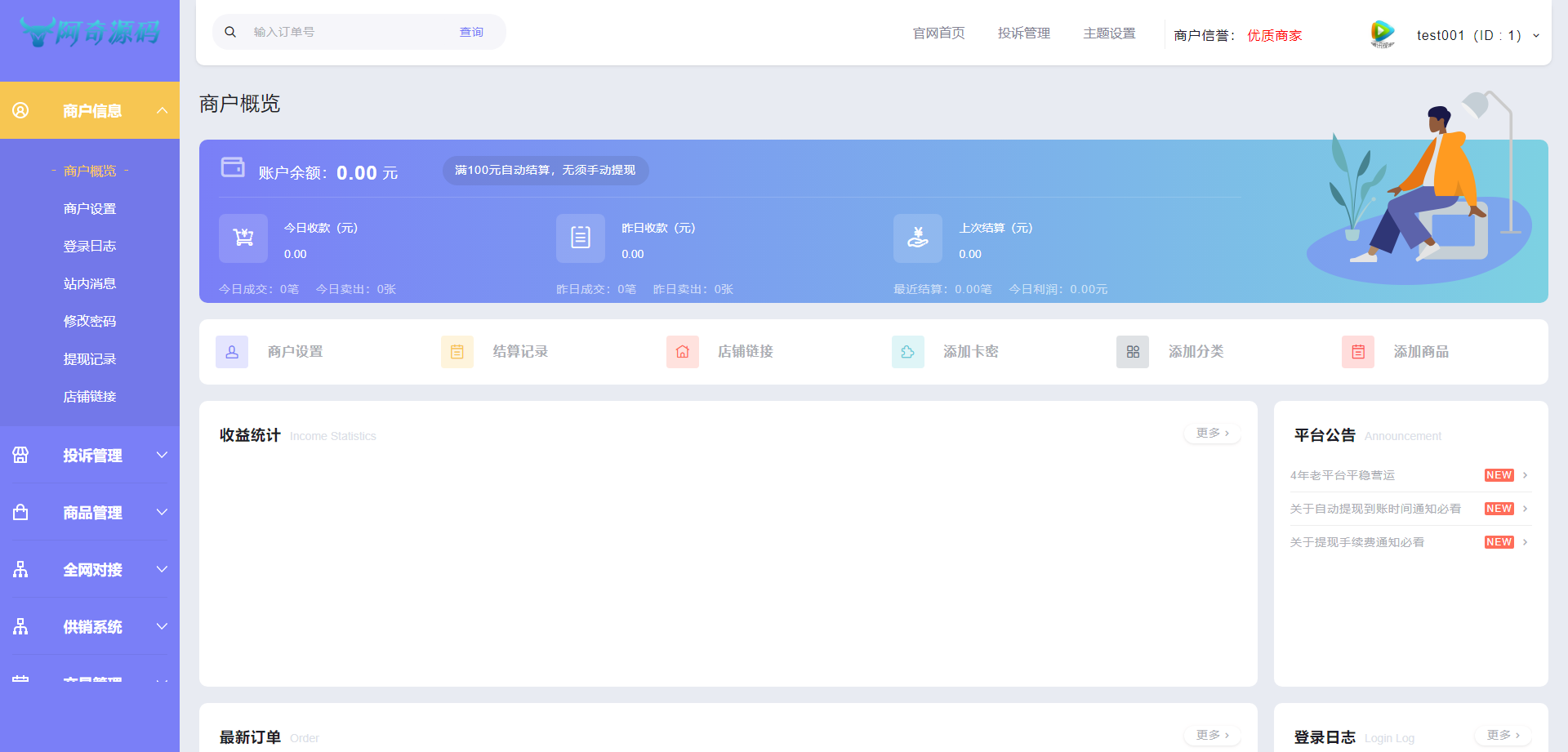 【自动发卡】企业商户运营版带WAP手机端[多种主题+榆桦亲测]-榆桦源码网