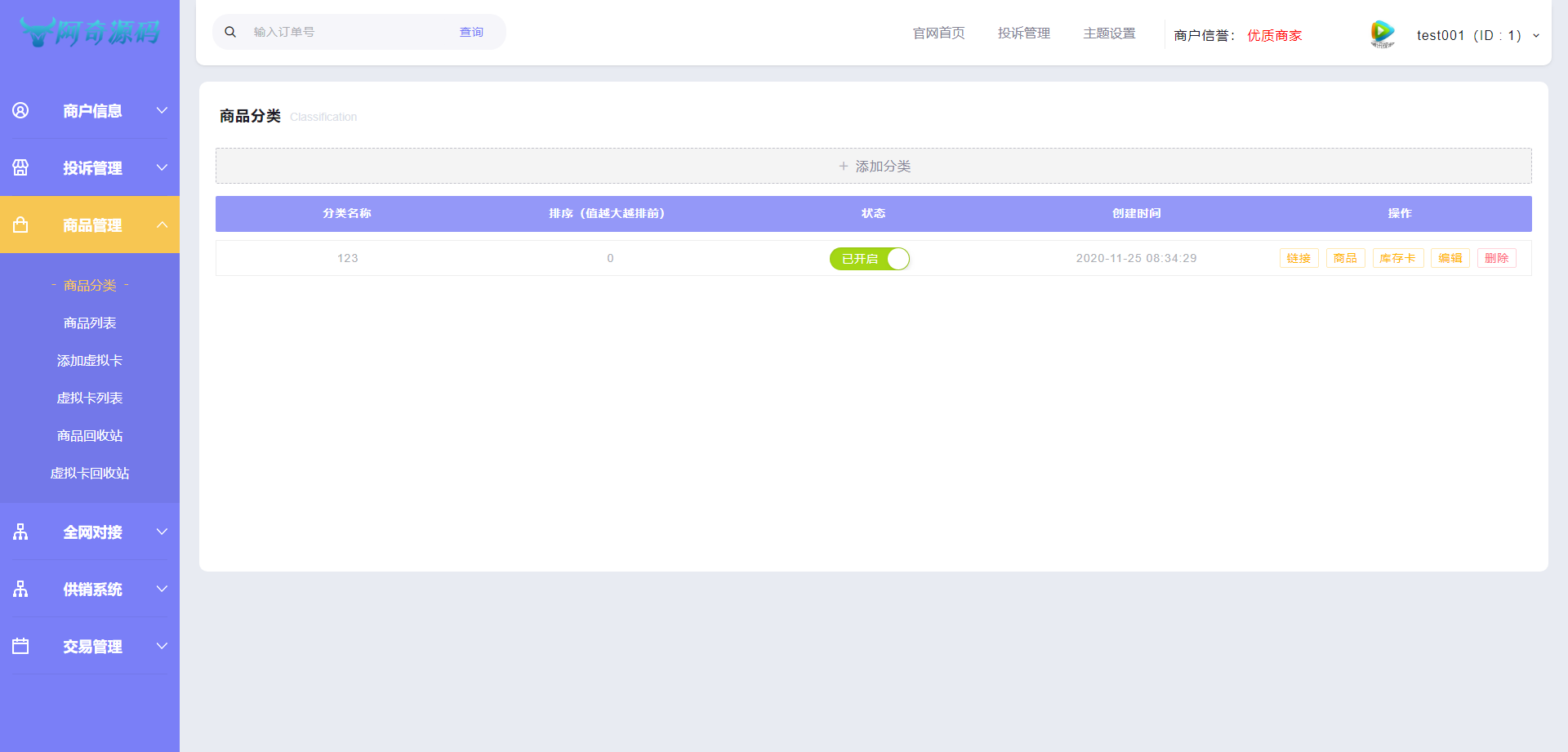 【自动发卡】企业商户运营版带WAP手机端[多种主题+榆桦亲测]插图4