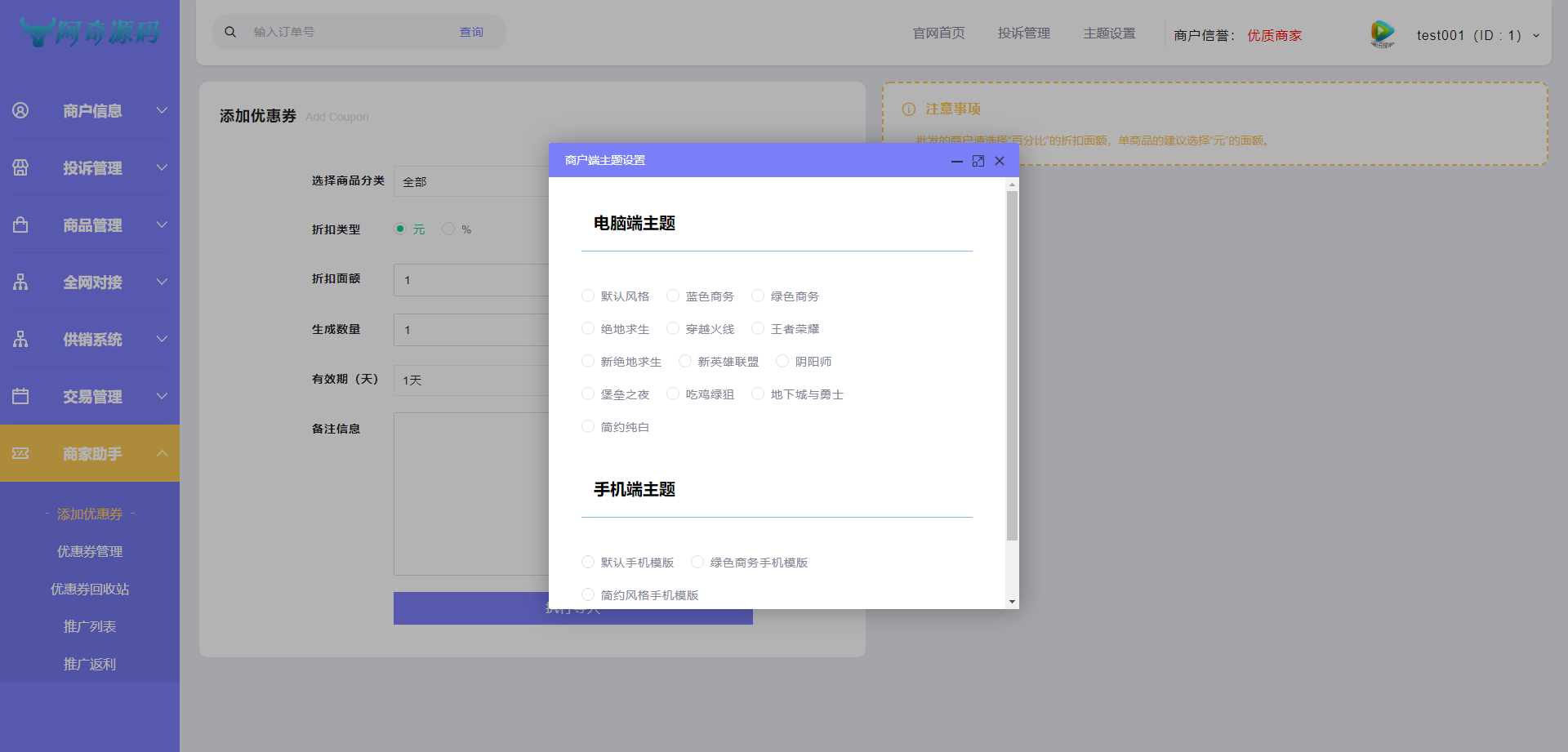【自动发卡】企业商户运营版带WAP手机端[多种主题+榆桦亲测]插图3