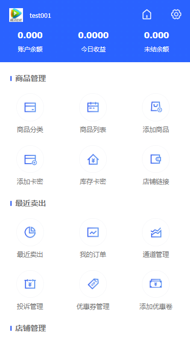【自动发卡】企业商户运营版带WAP手机端[多种主题+榆桦亲测]插图2