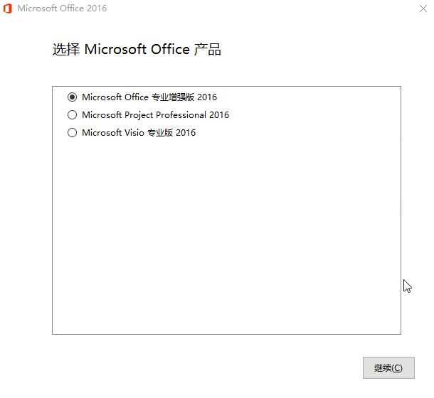 微软Office 2016 批量授权版-榆桦源码网