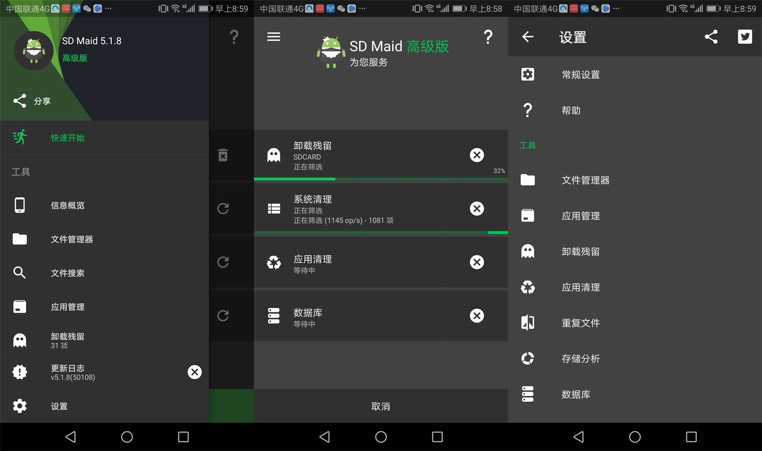 安卓SD Maid v5.3.12高级版-榆桦源码网