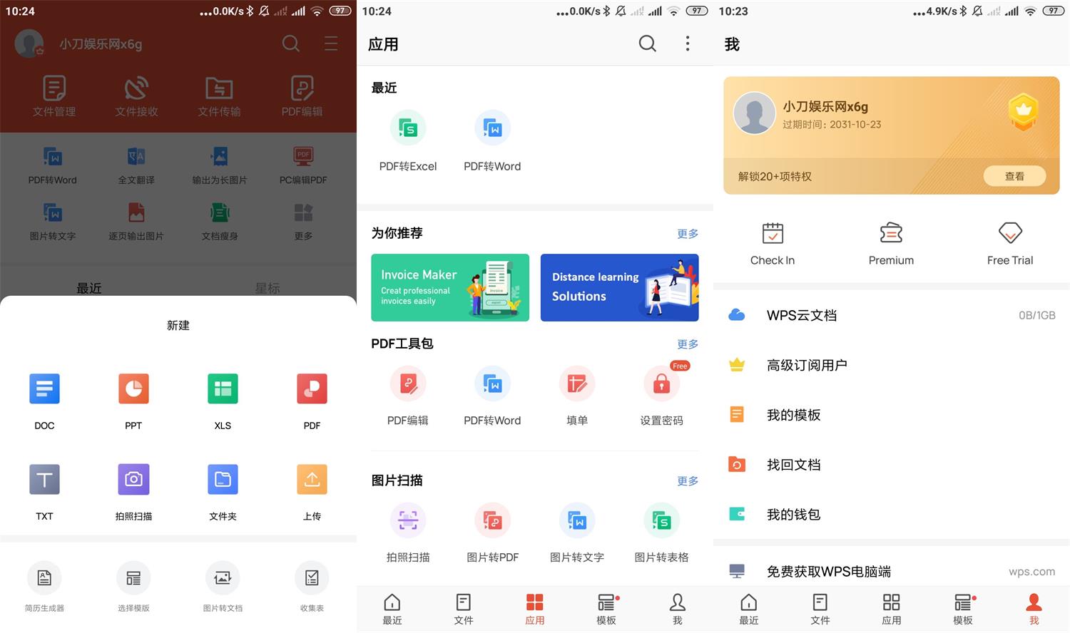 安卓WPS Office v15.8.0高级版-榆桦源码网