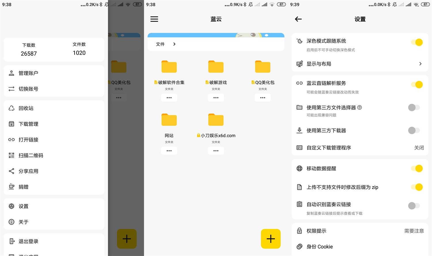 蓝奏第三方客户端 蓝云v1.1.9.4-榆桦源码网