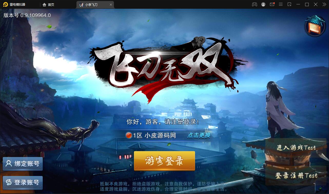 武侠手游【飞刀无双】最新整理Win一键服务端+GM后台【站长榆桦亲测】-榆桦源码网