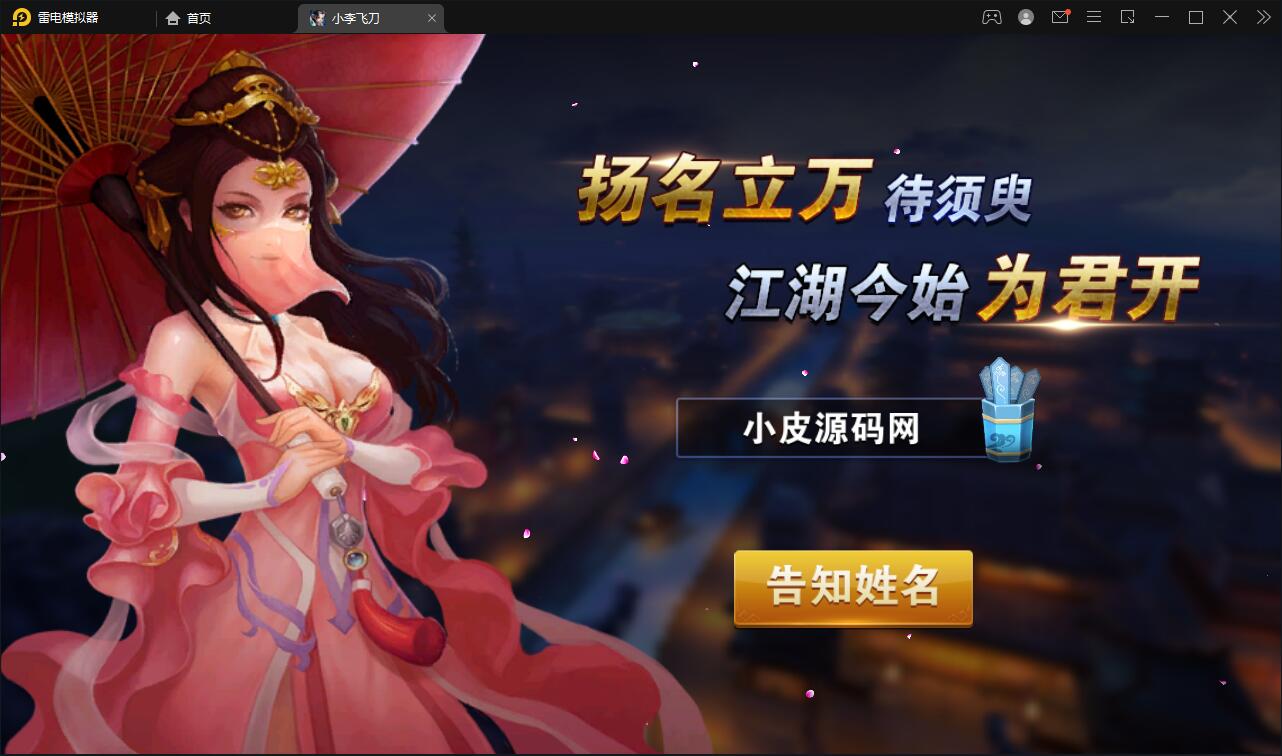 武侠手游【飞刀无双】最新整理Win一键服务端+GM后台【站长榆桦亲测】插图1