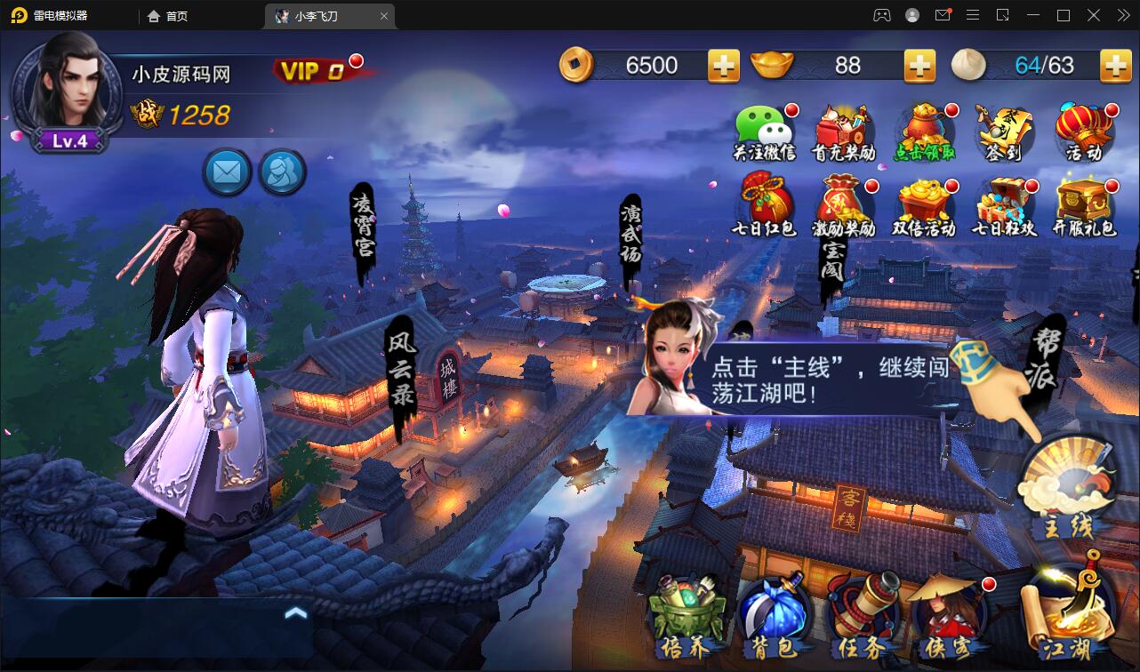 武侠手游【飞刀无双】最新整理Win一键服务端+GM后台【站长榆桦亲测】插图2