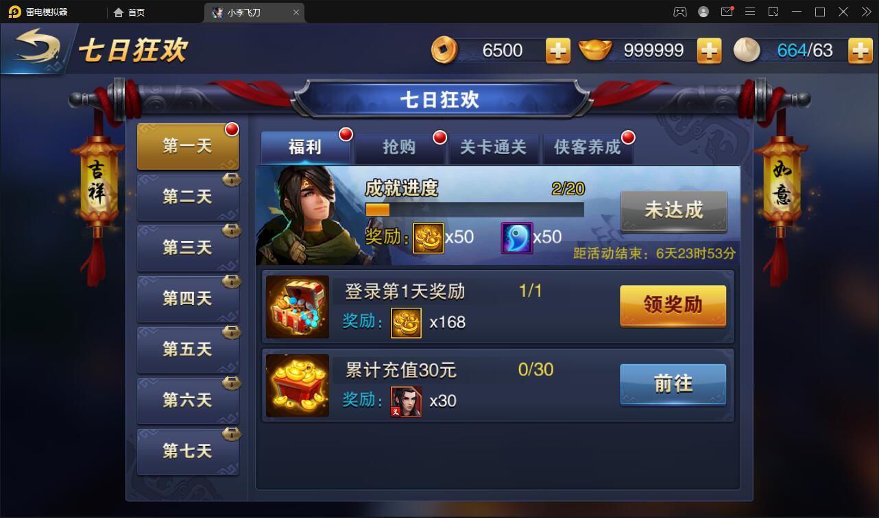 武侠手游【飞刀无双】最新整理Win一键服务端+GM后台【站长榆桦亲测】插图3