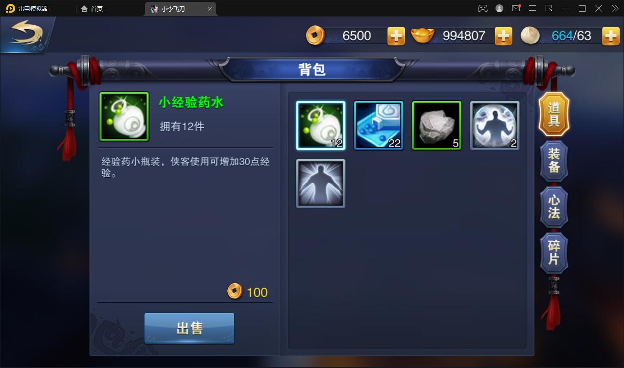 武侠手游【飞刀无双】最新整理Win一键服务端+GM后台【站长榆桦亲测】插图6