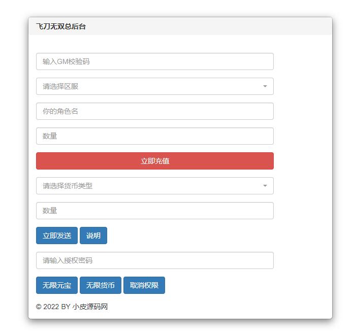 武侠手游【飞刀无双】最新整理Win一键服务端+GM后台【站长榆桦亲测】插图7