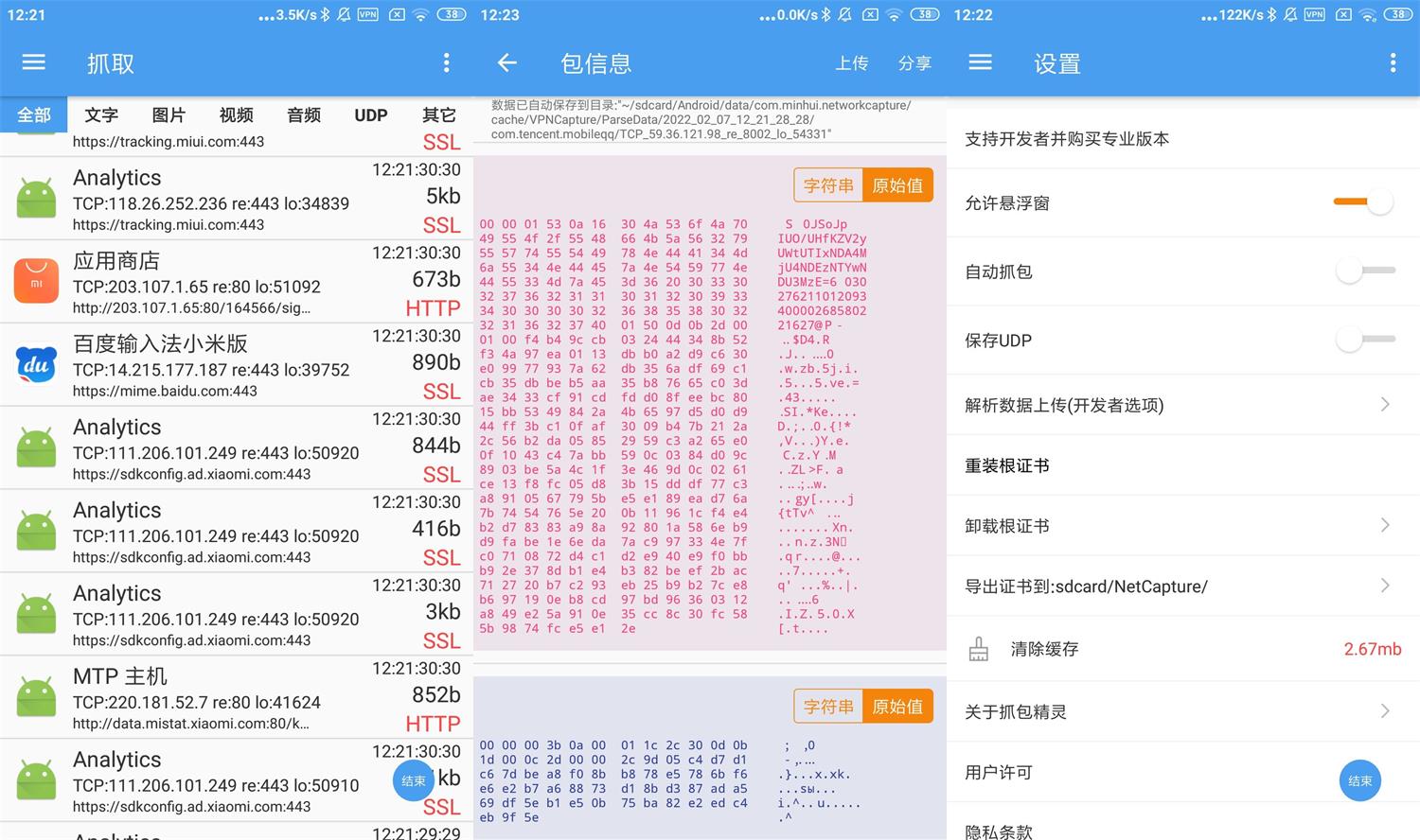 安卓NetCapture抓包精灵v2.1.8-榆桦源码网
