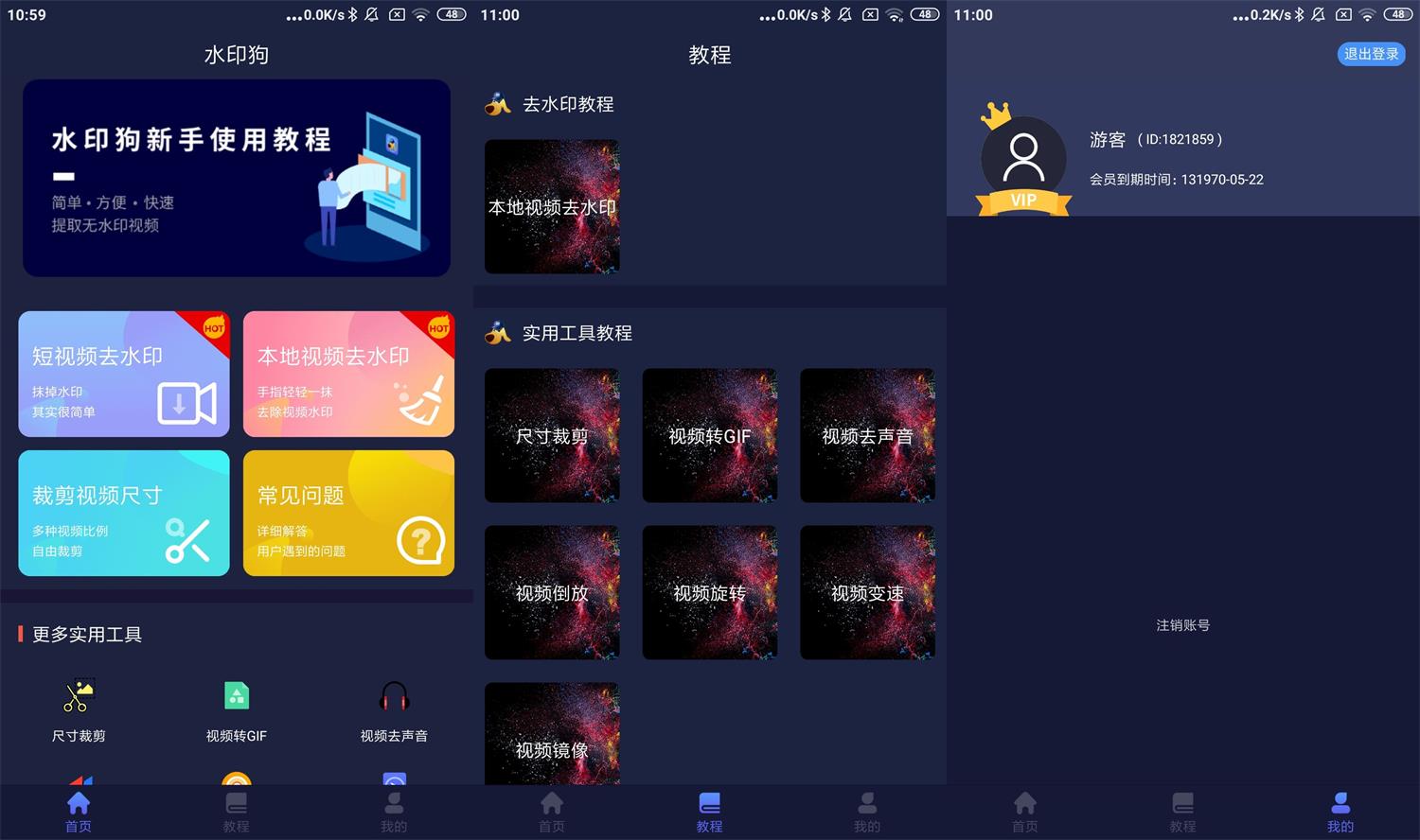 安卓水印狗v1.2.0终身会员版-榆桦源码网
