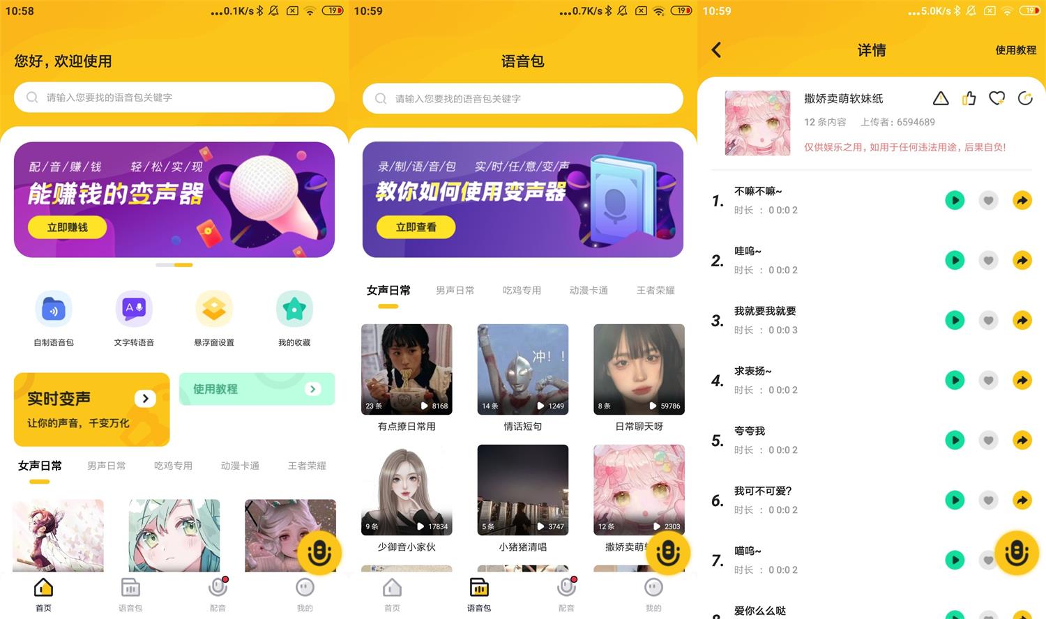 安卓青果特效变声器v1.0.7绿化版-榆桦源码网