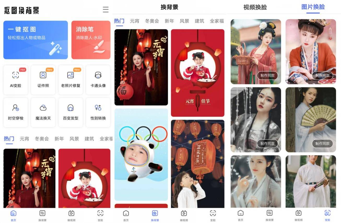安卓抠图换背景v2.6.208绿化版-榆桦源码网
