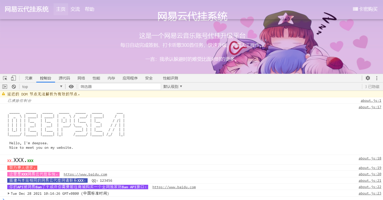 网易云带瓜全解密完美修复无错版-榆桦源码网