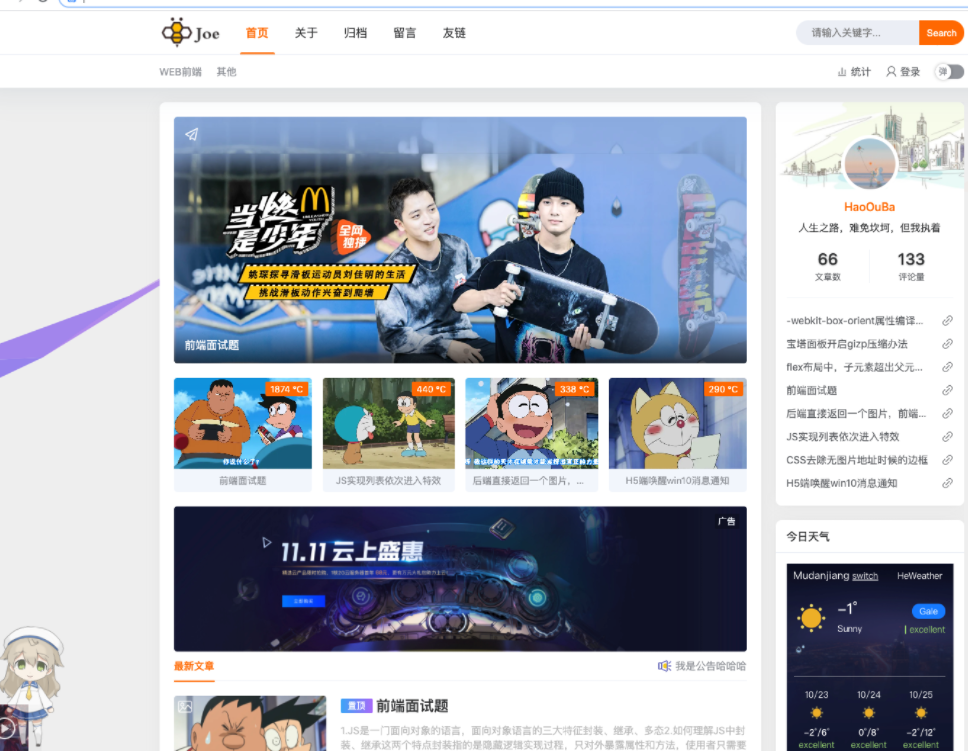 Joe博客模板主题一款基于Typecho博客的双栏极致优化主题-榆桦源码网