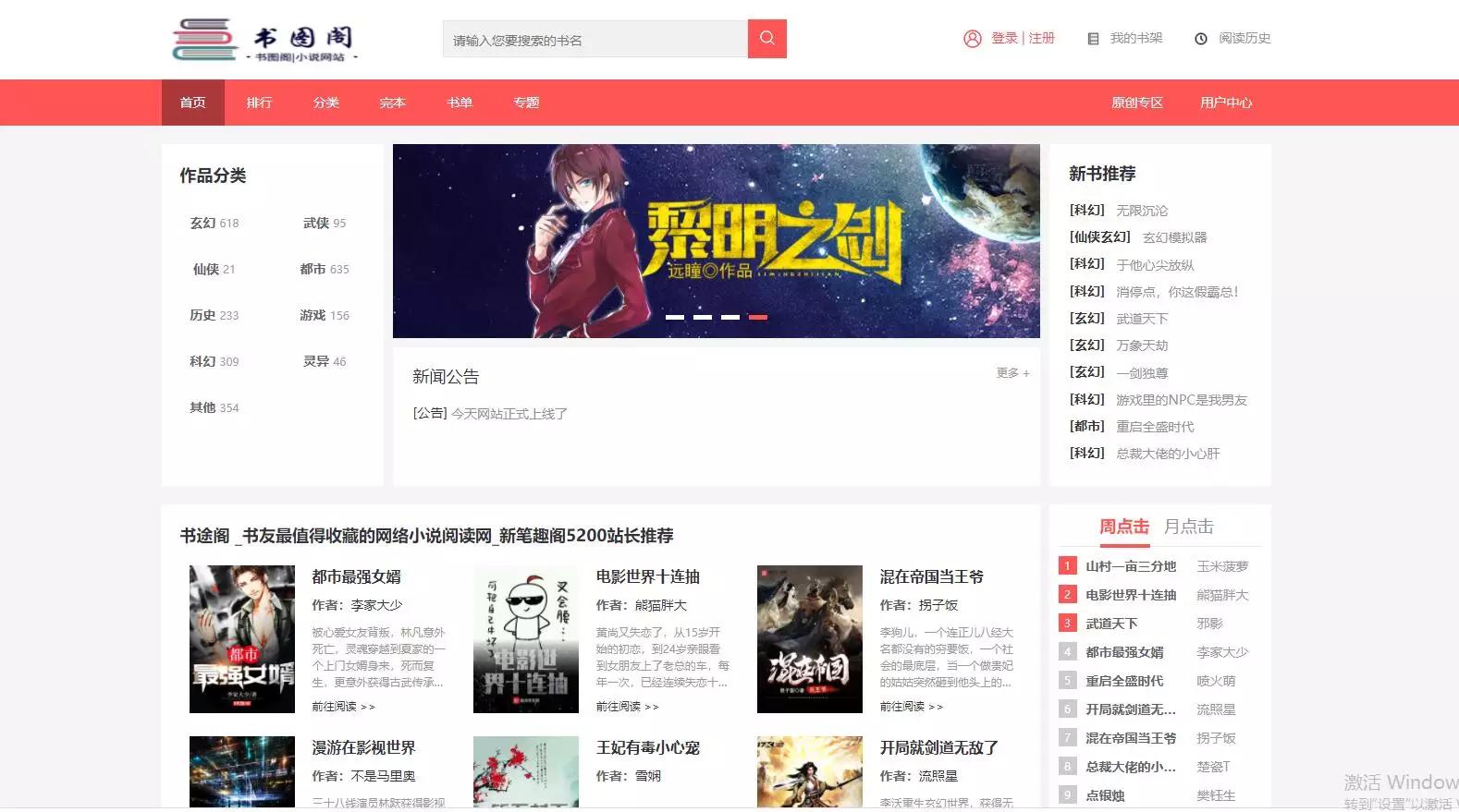 【榆桦亲测】最新书图阁小说源码服务器打包运营版/带wap手机版完整会员中心/送火车头采集规则-榆桦源码网