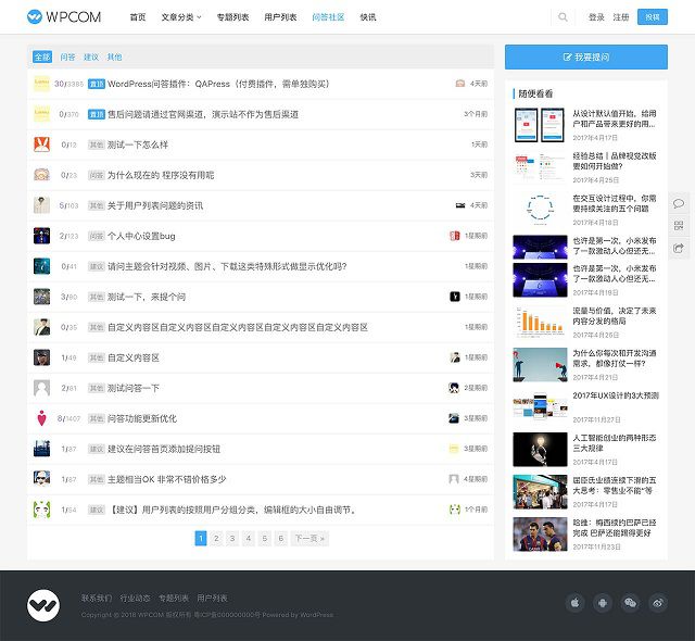 【wordpress问答插件】付费wordpress插件+类似一个小论坛留言板+wp论坛插件下载+轻量级问答系统-榆桦源码网