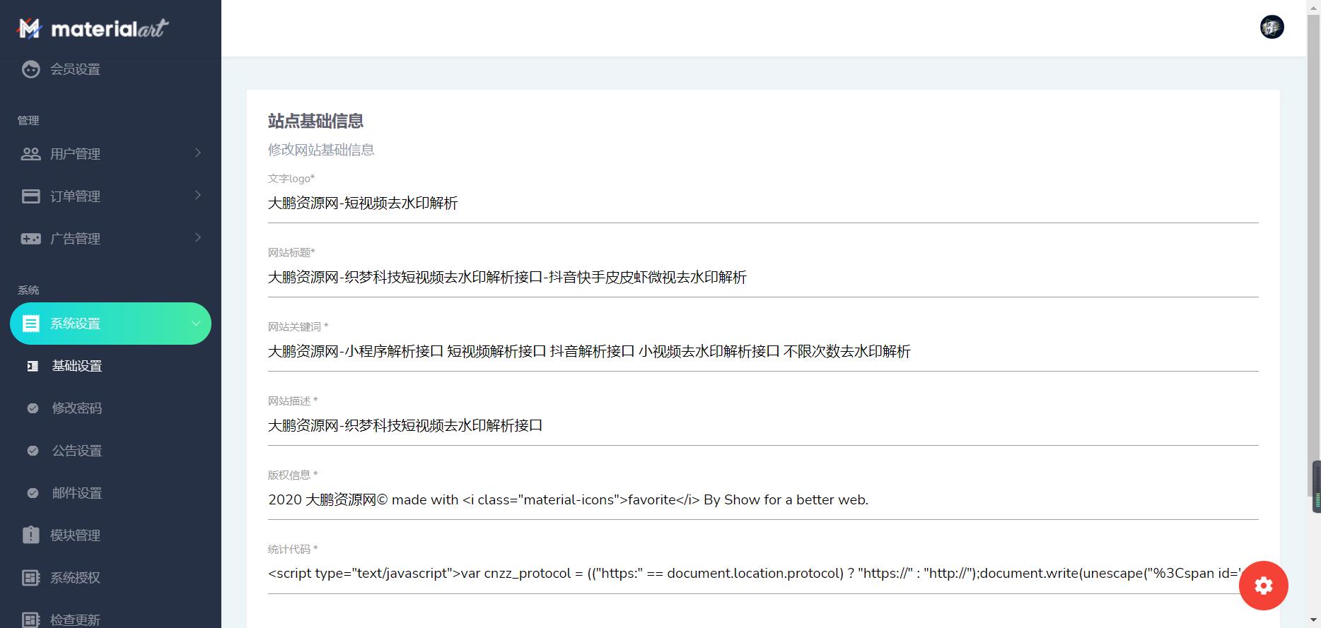 【榆桦亲测】短视频去水印支持全网解析美化版源码插图1