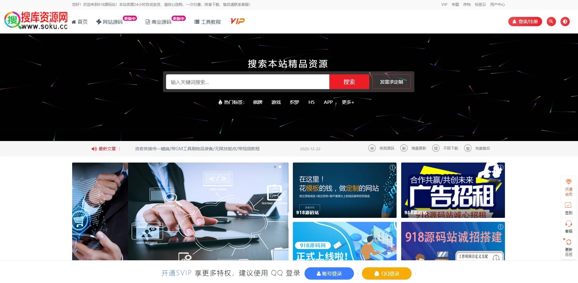 【独家发布】wp内核仿搜库源码网运营模板/榆桦亲测/适合做源码站的朋友-榆桦源码网
