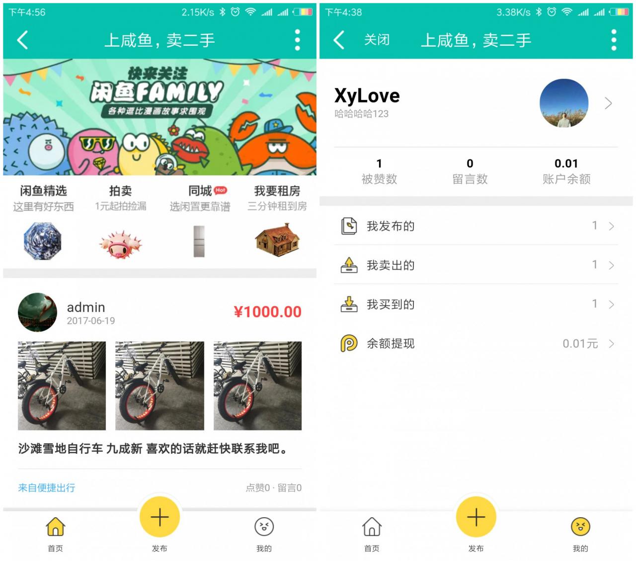 【二手物品交易市场网站源码】Discuz插件+七豆高仿闲鱼+闲置商品出售交易市场+在线购买商品-榆桦源码网