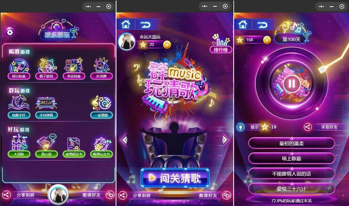 最新开源的酷炫猜歌喝酒小程序-榆桦源码网