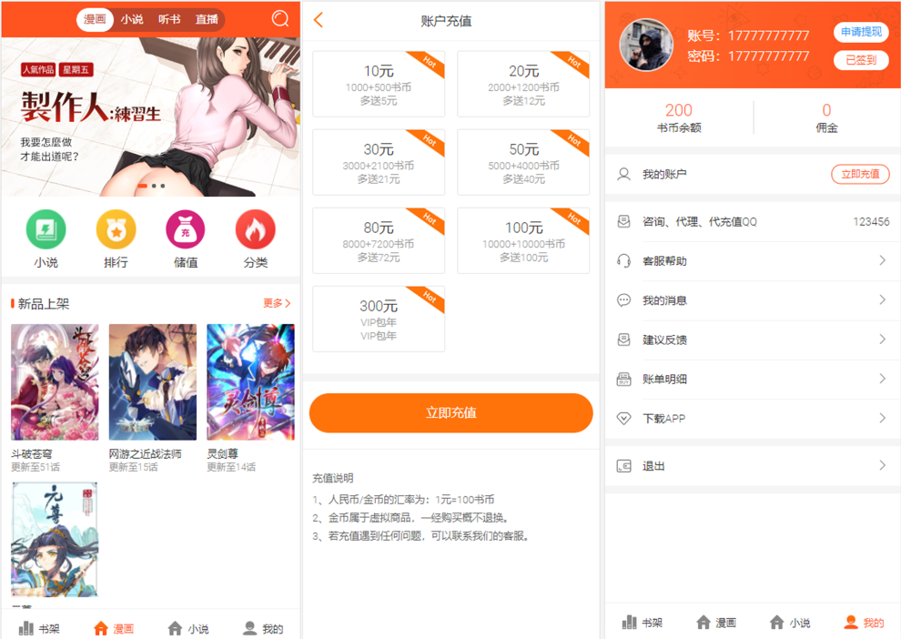 【八爷二开】最新漫画小说听书三合一分销平台完整源码/整合免签约支付接口/搭建教程/火车头采集接口 【八爷二开】最新漫画小说听书三合一分销平台完整源码/整合免签约支付接口/搭建教程/火车头采集接口