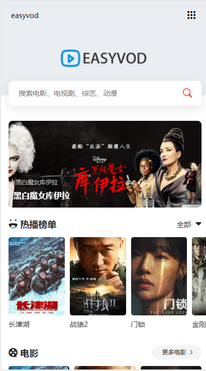 EasyVod自动采集电影影视网站系统源码-榆桦源码网