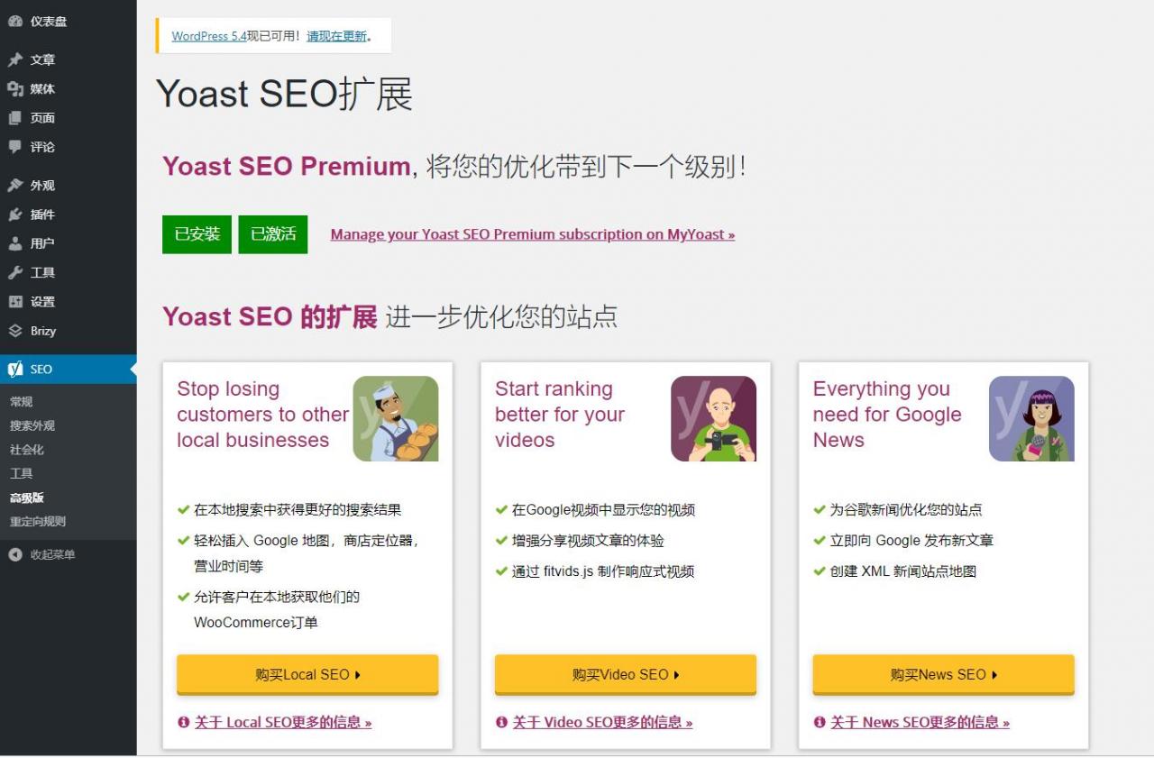【Yoast SEO Premium v14.8】wordpress插件+WP优化插件+搜索优化wordpress SEO排名插件汉化版-榆桦源码网