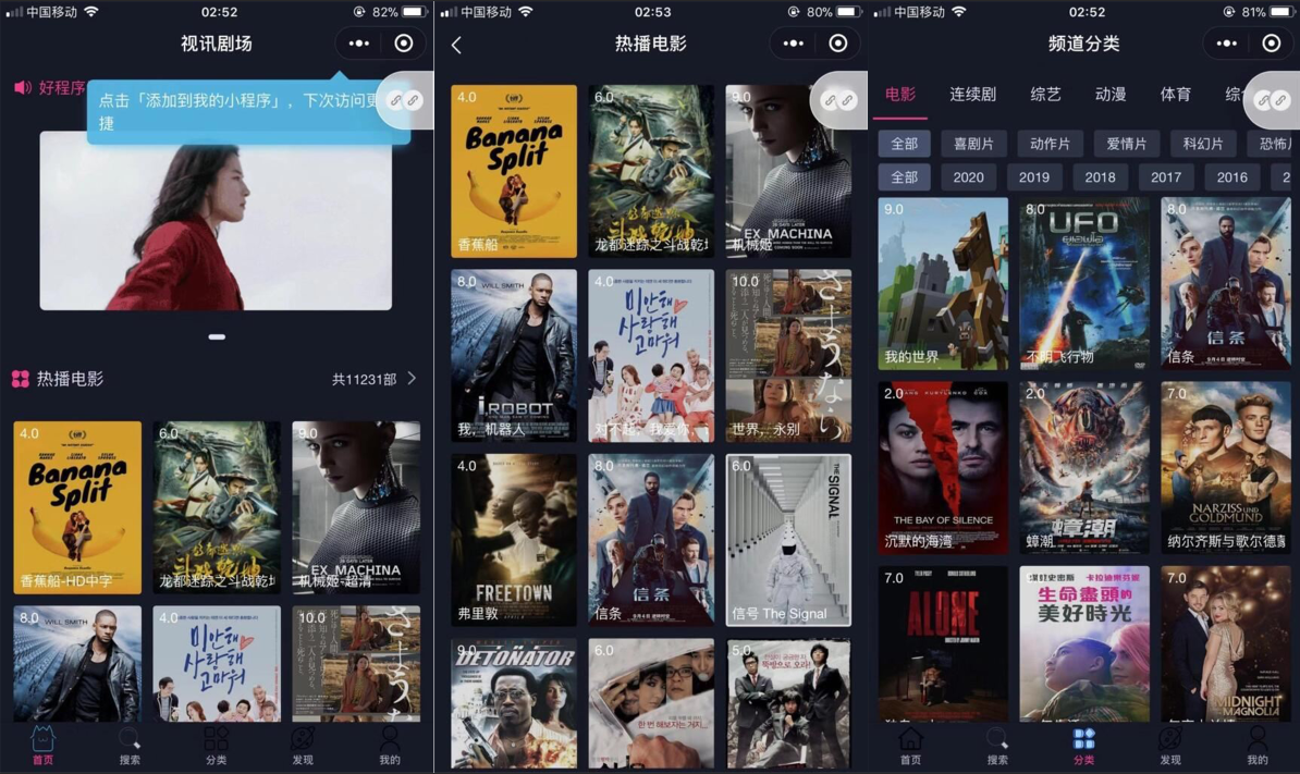 【独立无授权】最新小程序影视APP/追剧吧/脱离微擎/可用火车头采集-榆桦源码网