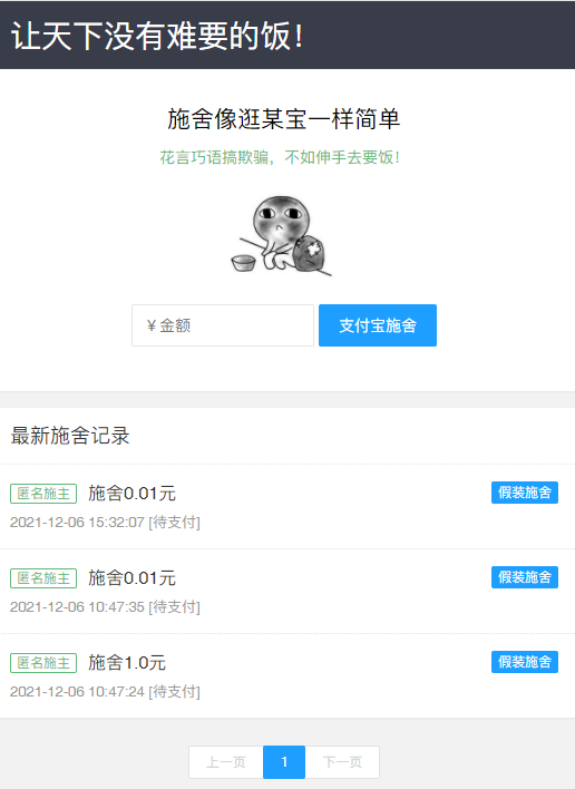 在线要饭源码 支付宝个人免签约支付2022更新版-榆桦源码网