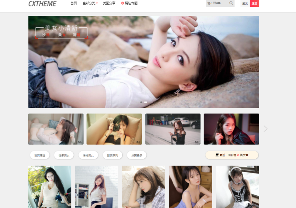 【WP模板】美女图片站 CX-UDY3.1最新破解版-榆桦源码网
