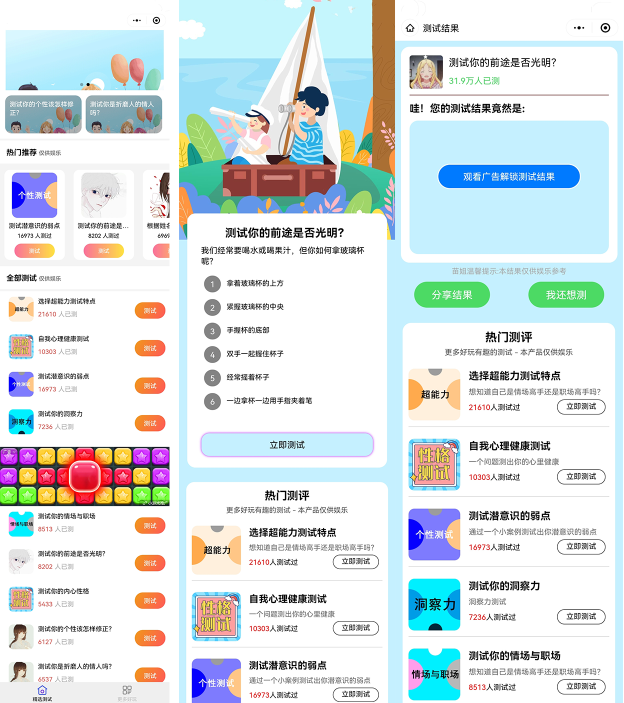 新款趣味测试小程序源码-榆桦源码网
