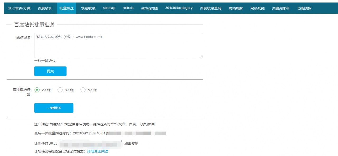 【百度SEO合集0.2.8】WordPress插件+最新榆桦亲测破解版+seo优化插件+快速收录+网站蜘蛛-榆桦源码网