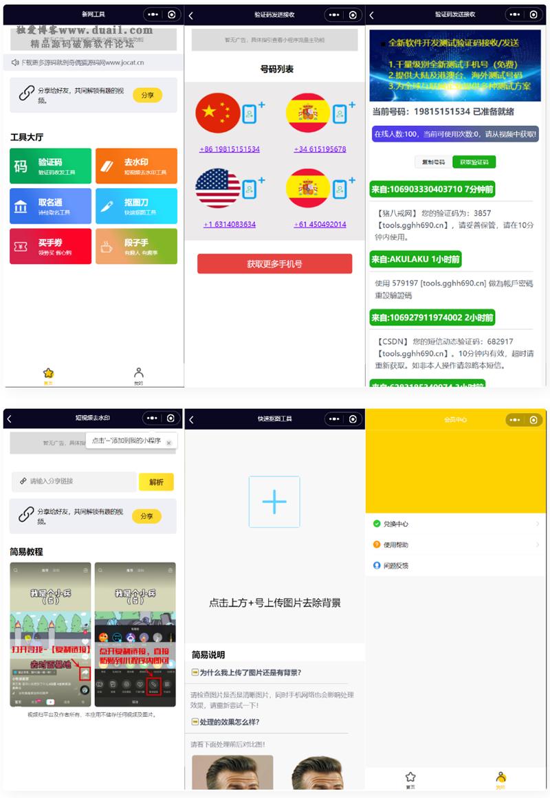 全球手机验证码发放+短视频去水印等组合微信小程序源码-榆桦源码网