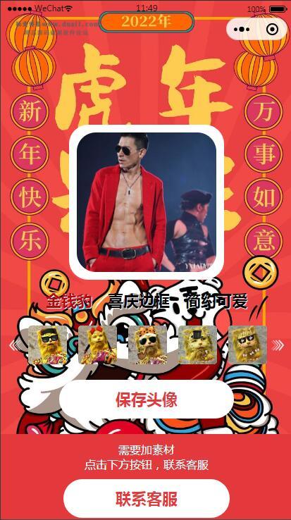 2022云开发微信小程序金钱豹头像生成器源码 附素材-榆桦源码网