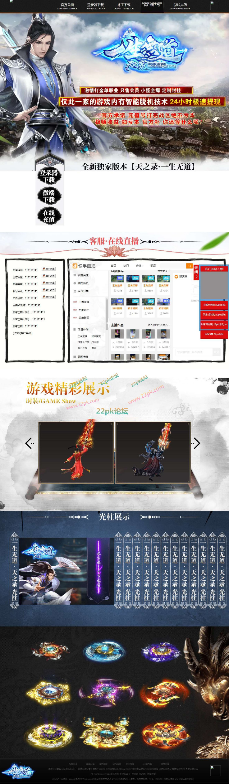 一生无道·天之录复古单职业传奇版本-带假人-不花哨抛弃原始玩法-无宠物宝宝-榆桦源码网